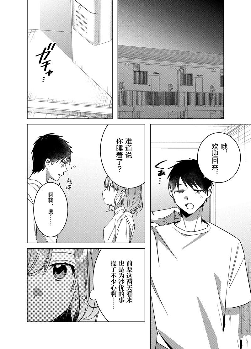 剃须，然后捡到女高中生漫画,第51话 试看版1图