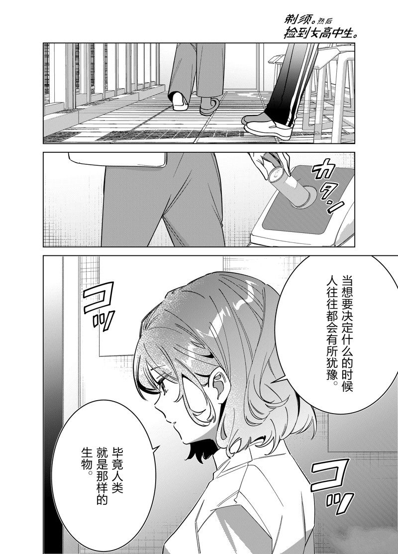 剃须，然后捡到女高中生漫画,第51话 试看版5图