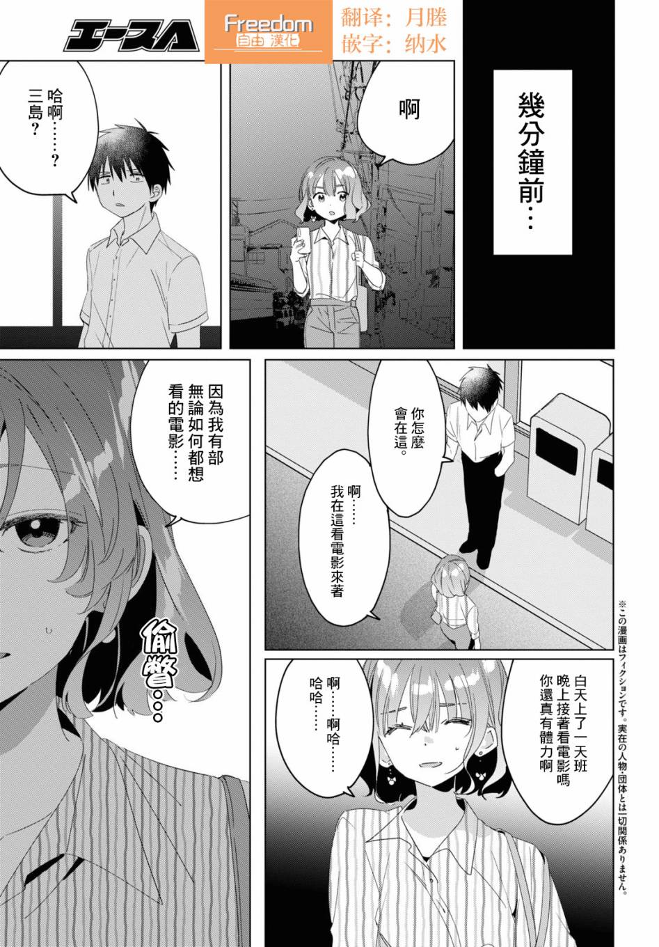 剃须，然后捡到女高中生漫画,第17话4图