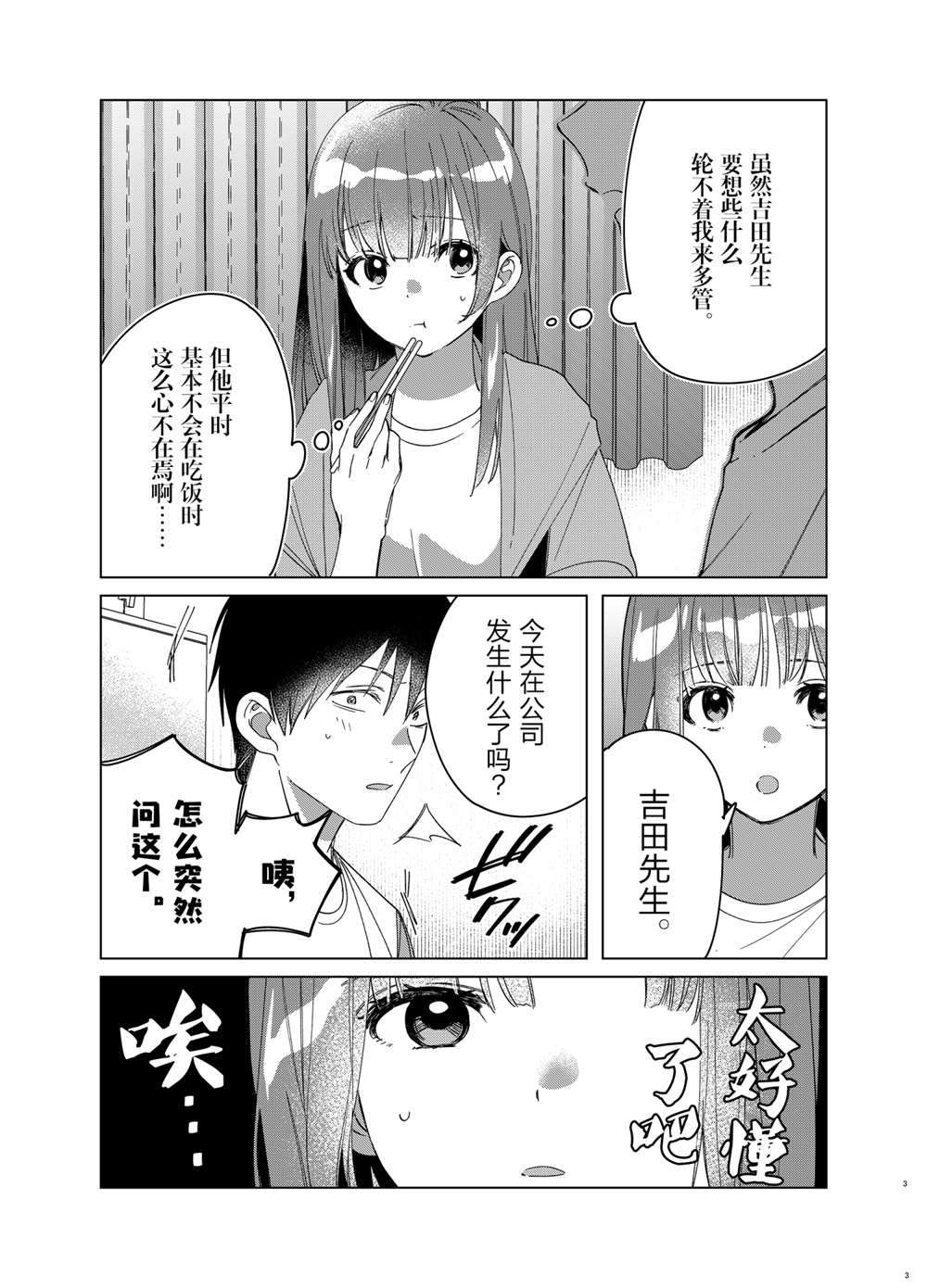 剃须然后捡到女高中生小说完结了吗漫画,第30话试看版3图
