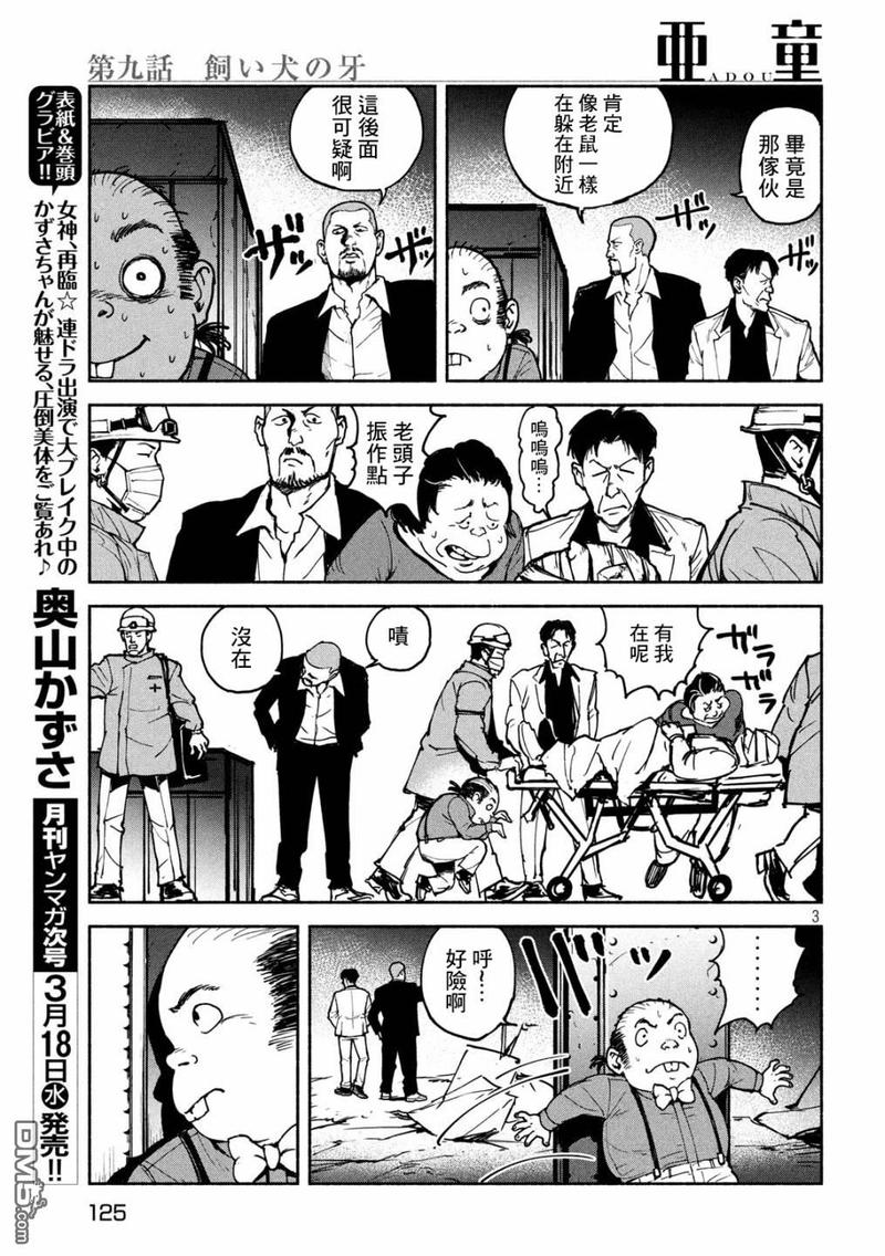 亚童服饰漫画,第9话4图