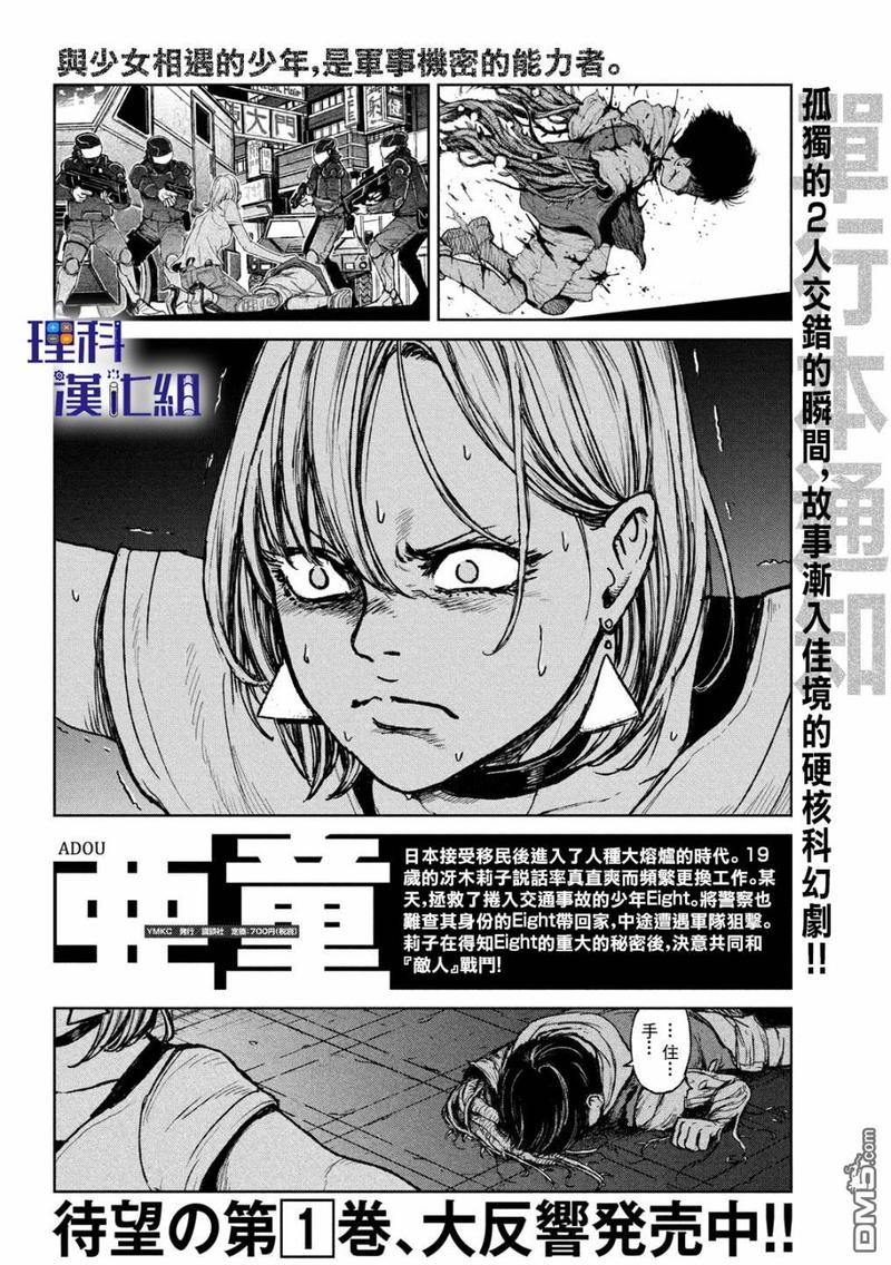 亚童服饰漫画,第9话1图