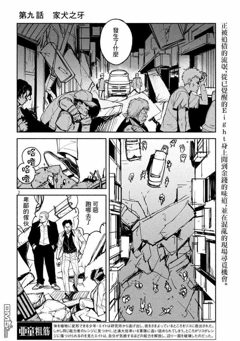 亚童服饰漫画,第9话3图