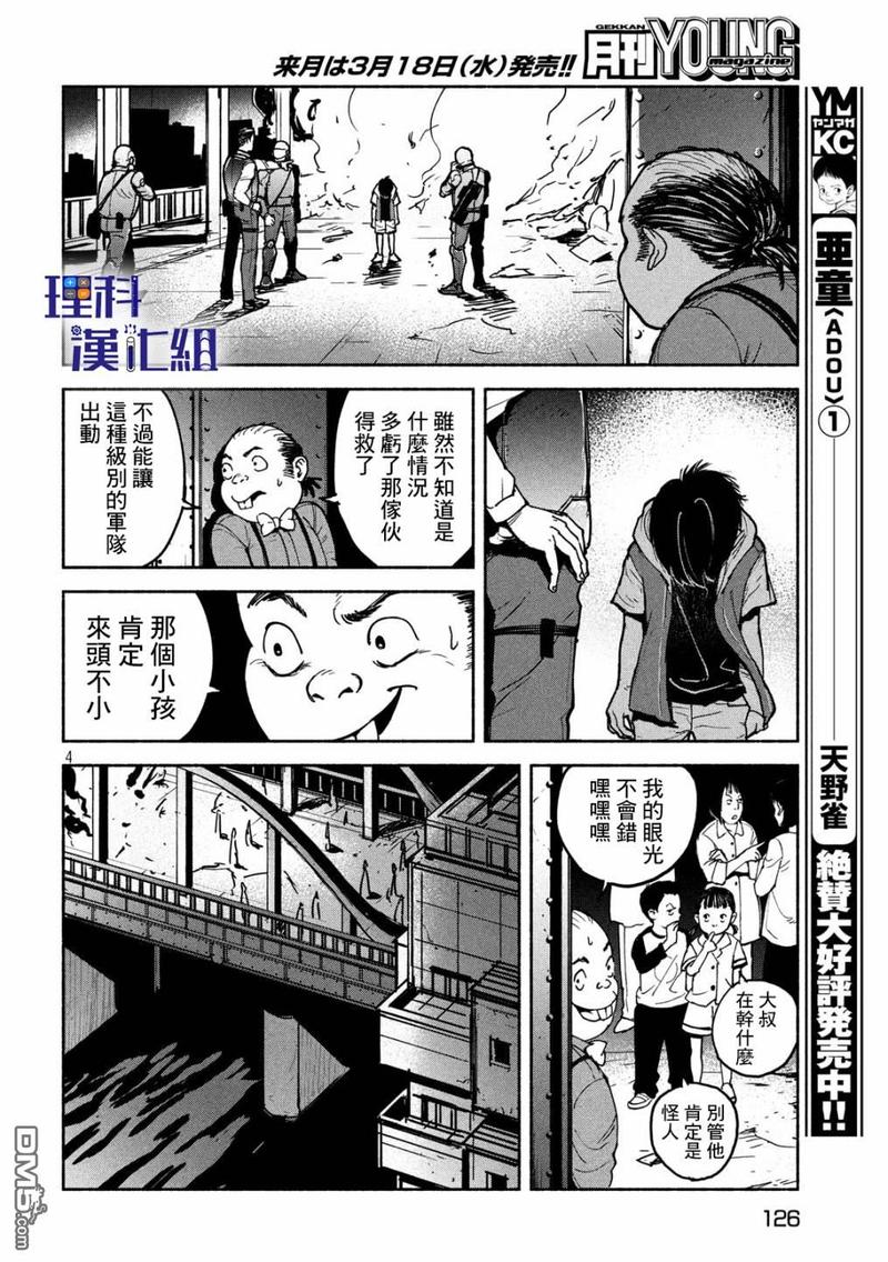 亚童服饰漫画,第9话5图