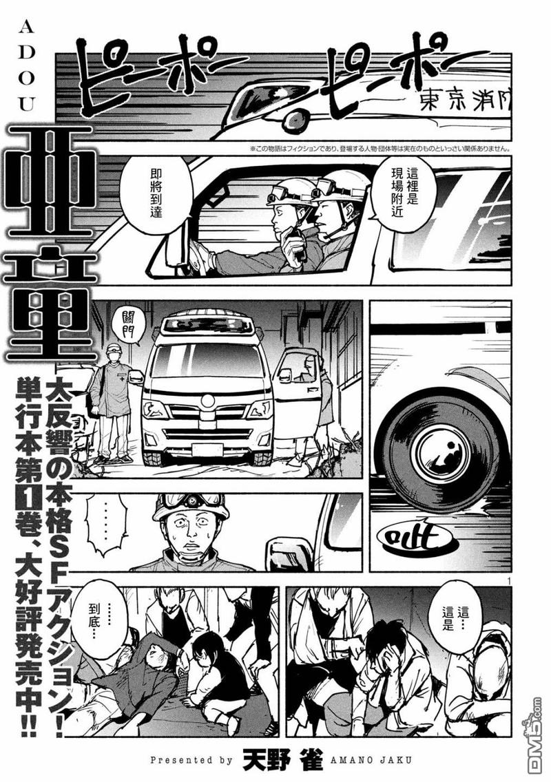 亚童服饰漫画,第9话2图
