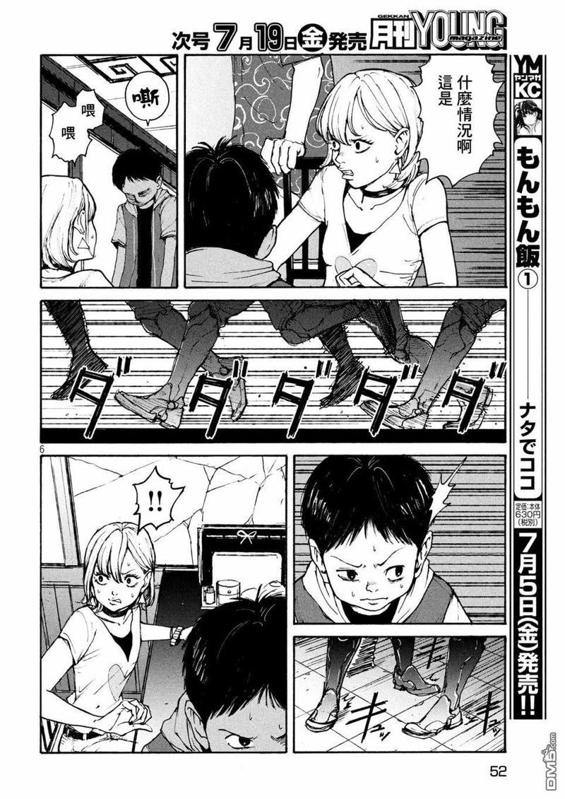 亚童服饰漫画,第2话5图