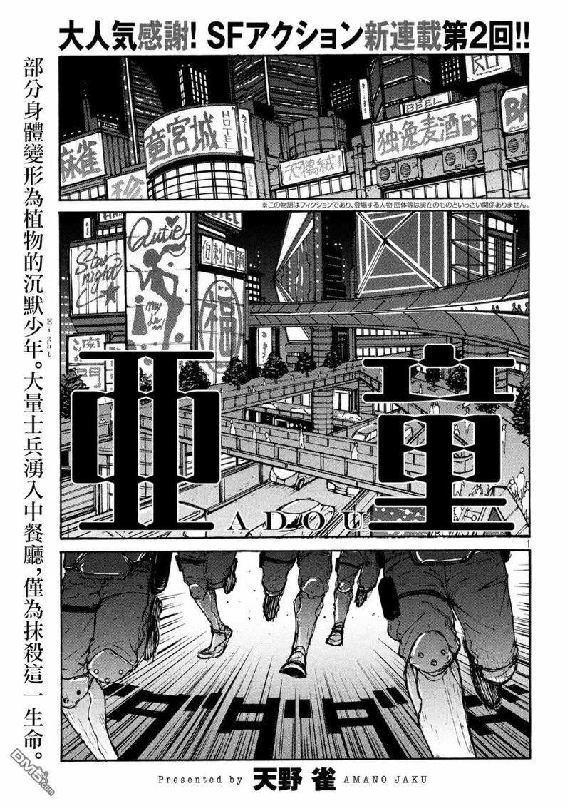 亚童服饰漫画,第2话1图