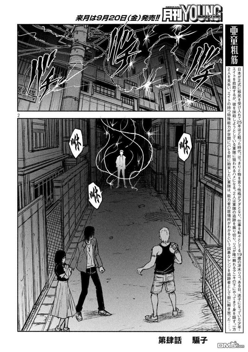亚童服饰漫画,第4话2图
