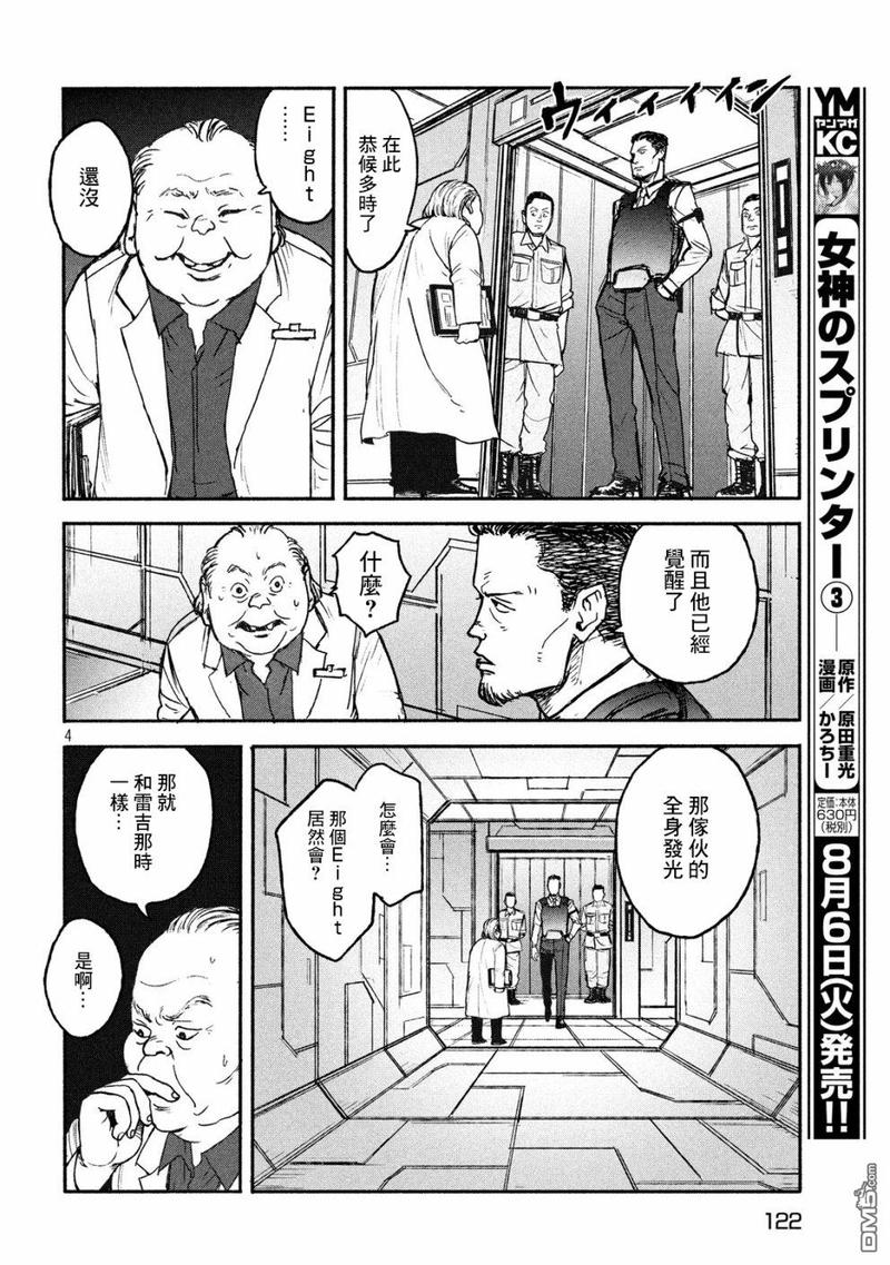 亚童服饰漫画,第3话4图