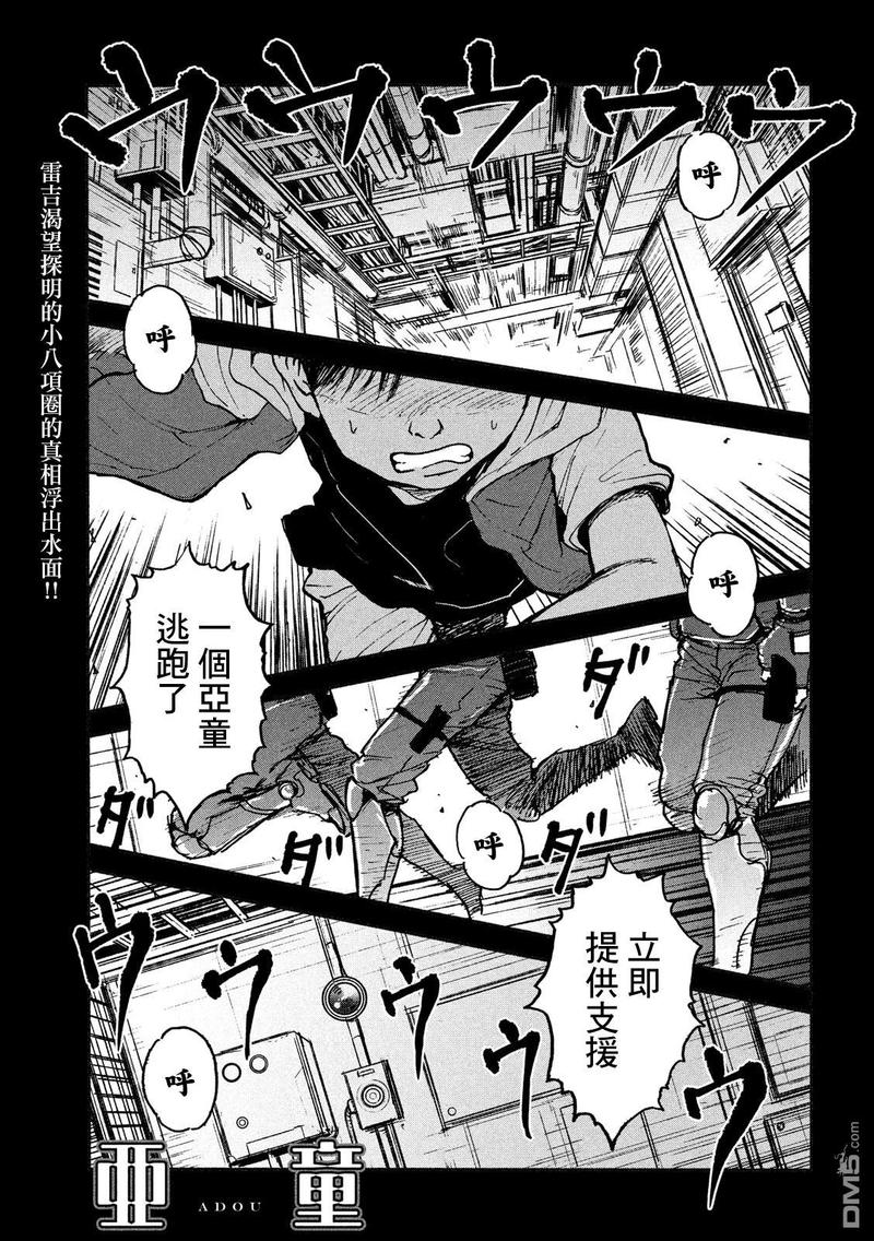 亚童歌手漫画,第6话1图