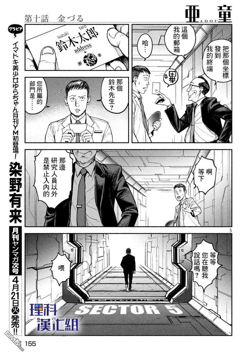 亚童传媒收费漫画,第10话5图