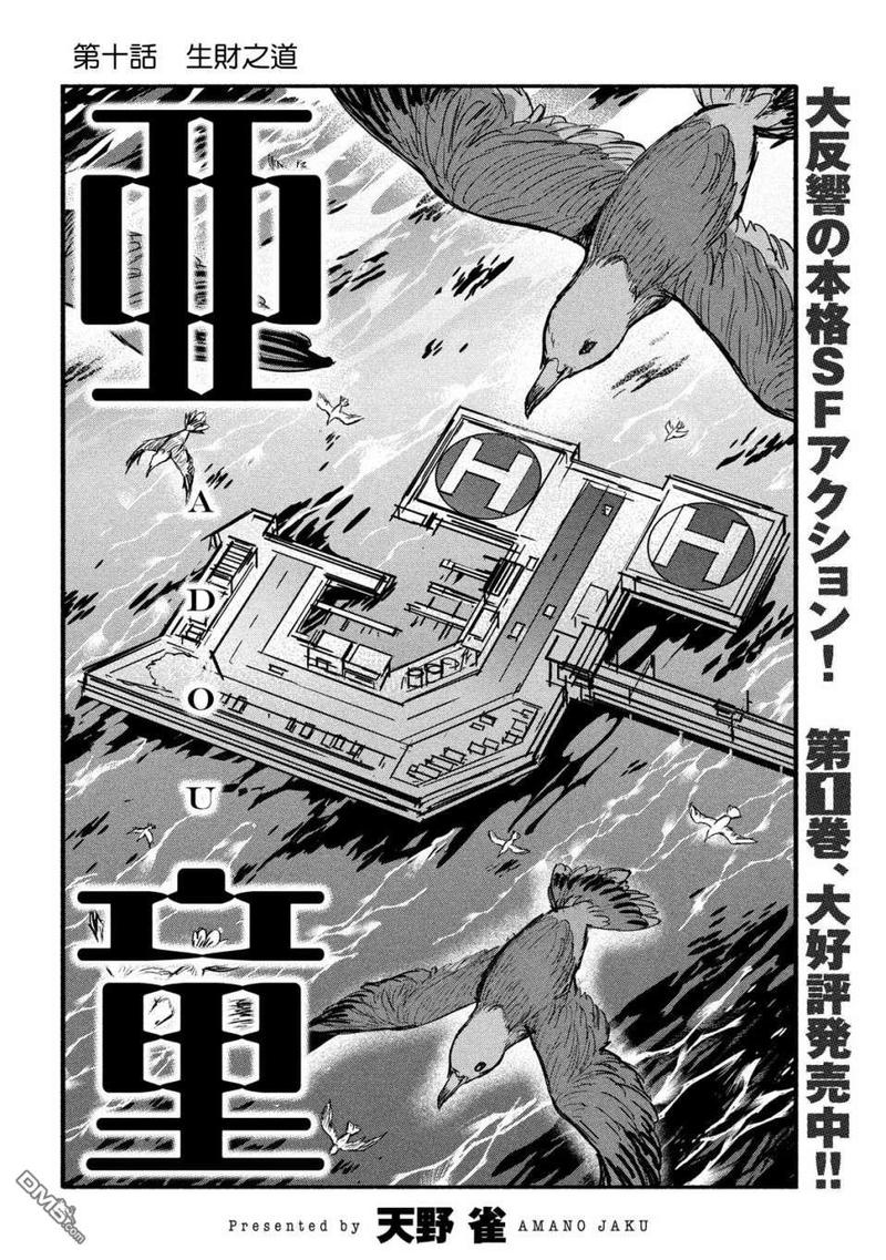 亚童传媒收费漫画,第10话2图