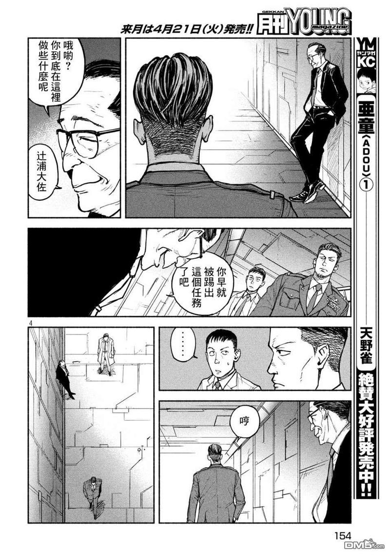亚童传媒收费漫画,第10话4图