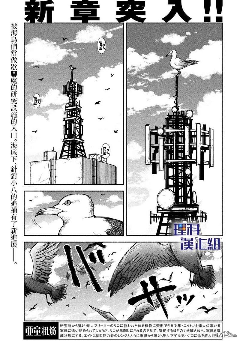 亚童传媒收费漫画,第10话1图