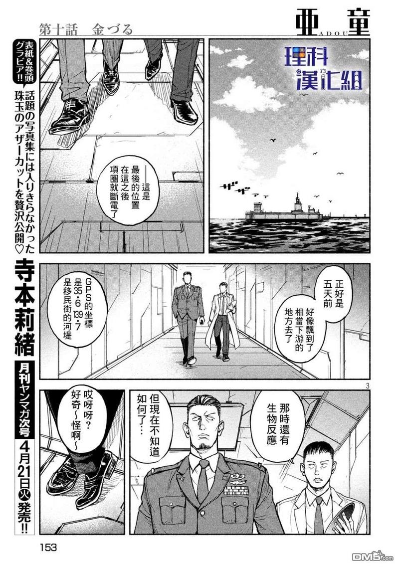 亚童传媒收费漫画,第10话3图