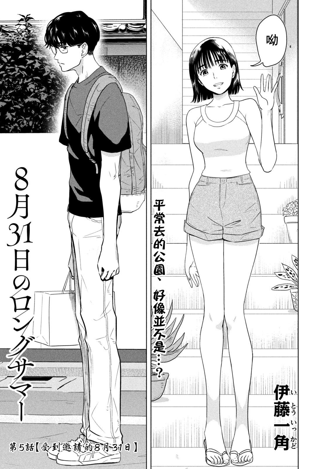 8月31日有什么考试漫画,第5话1图