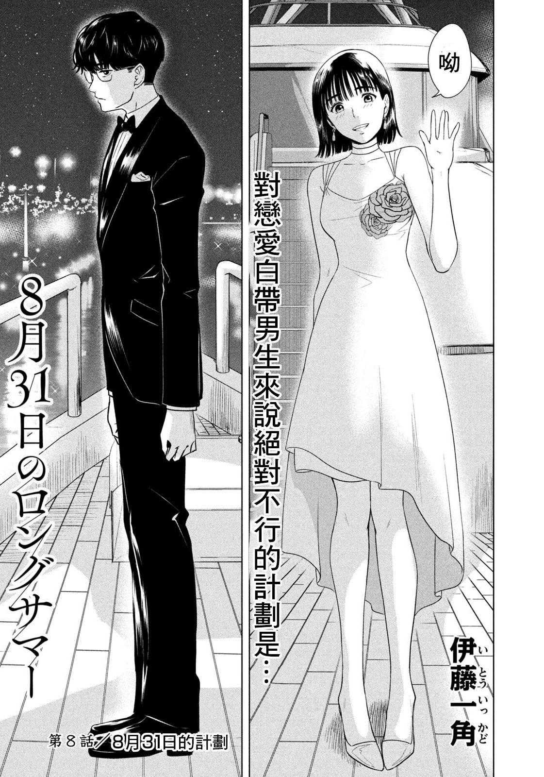 8月31日有什么考试漫画,第8话1图