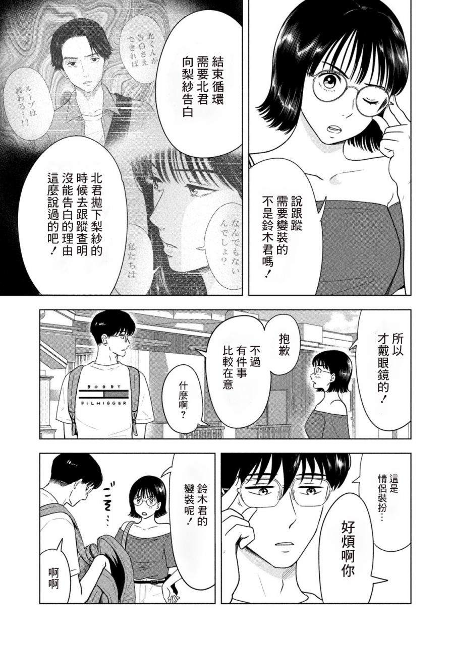8月31日有什么考试漫画,第12话3图