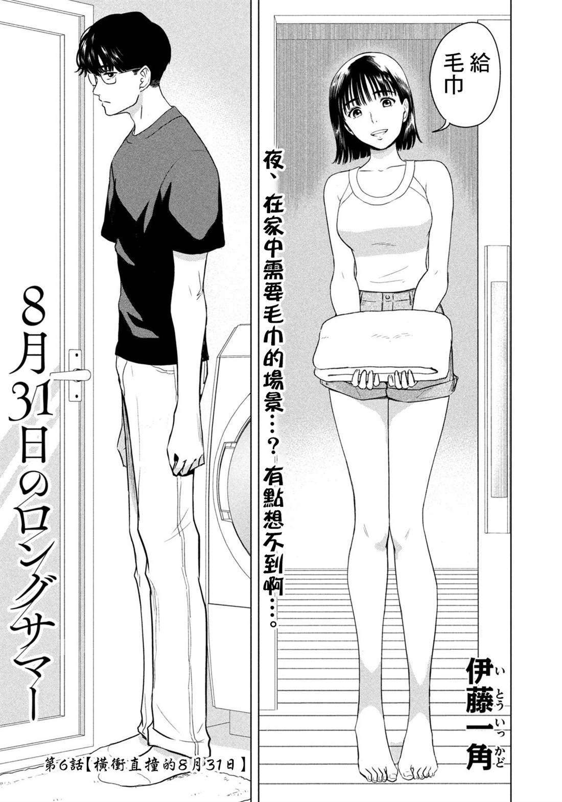 8月31日历史上的今天漫画,第6话1图