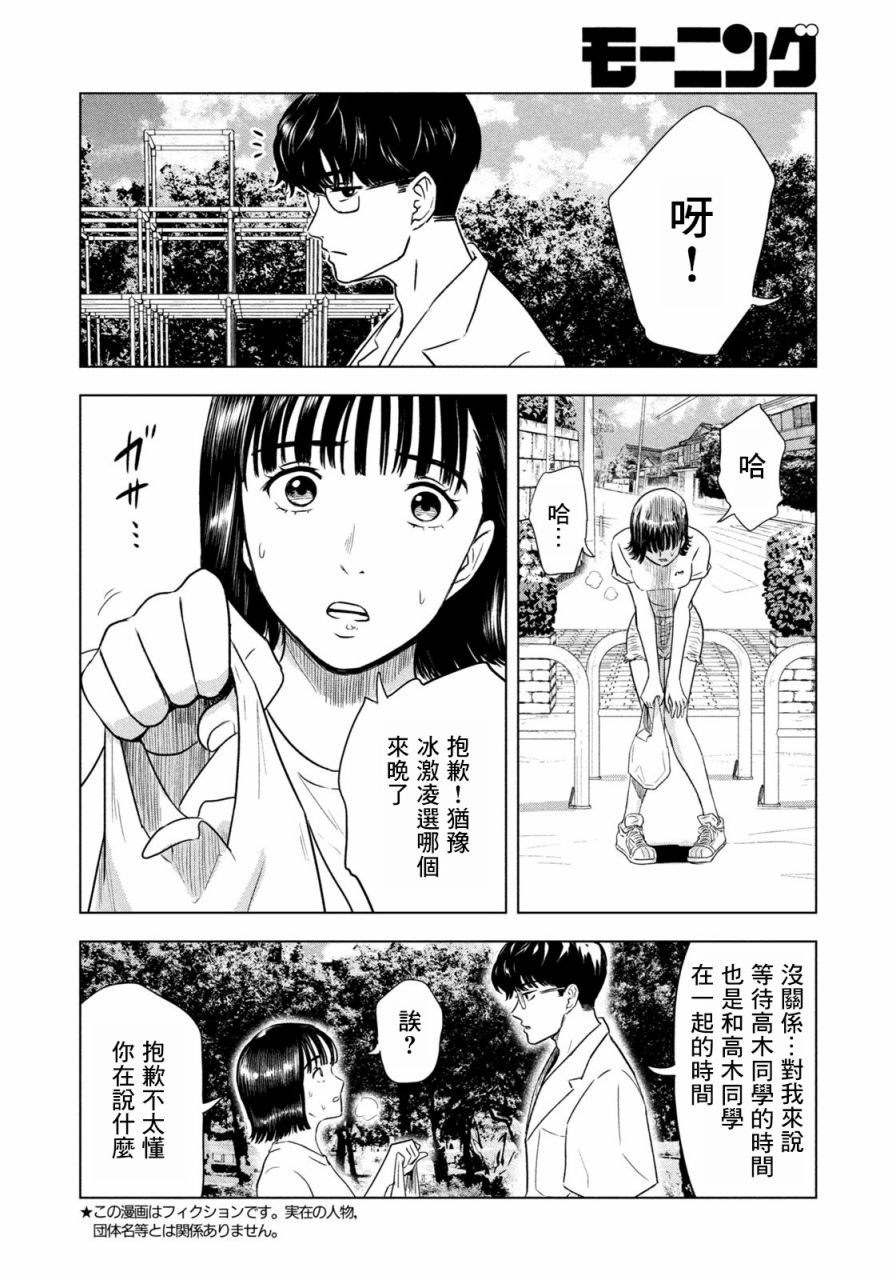 8月31日的长夏漫画,第3话2图