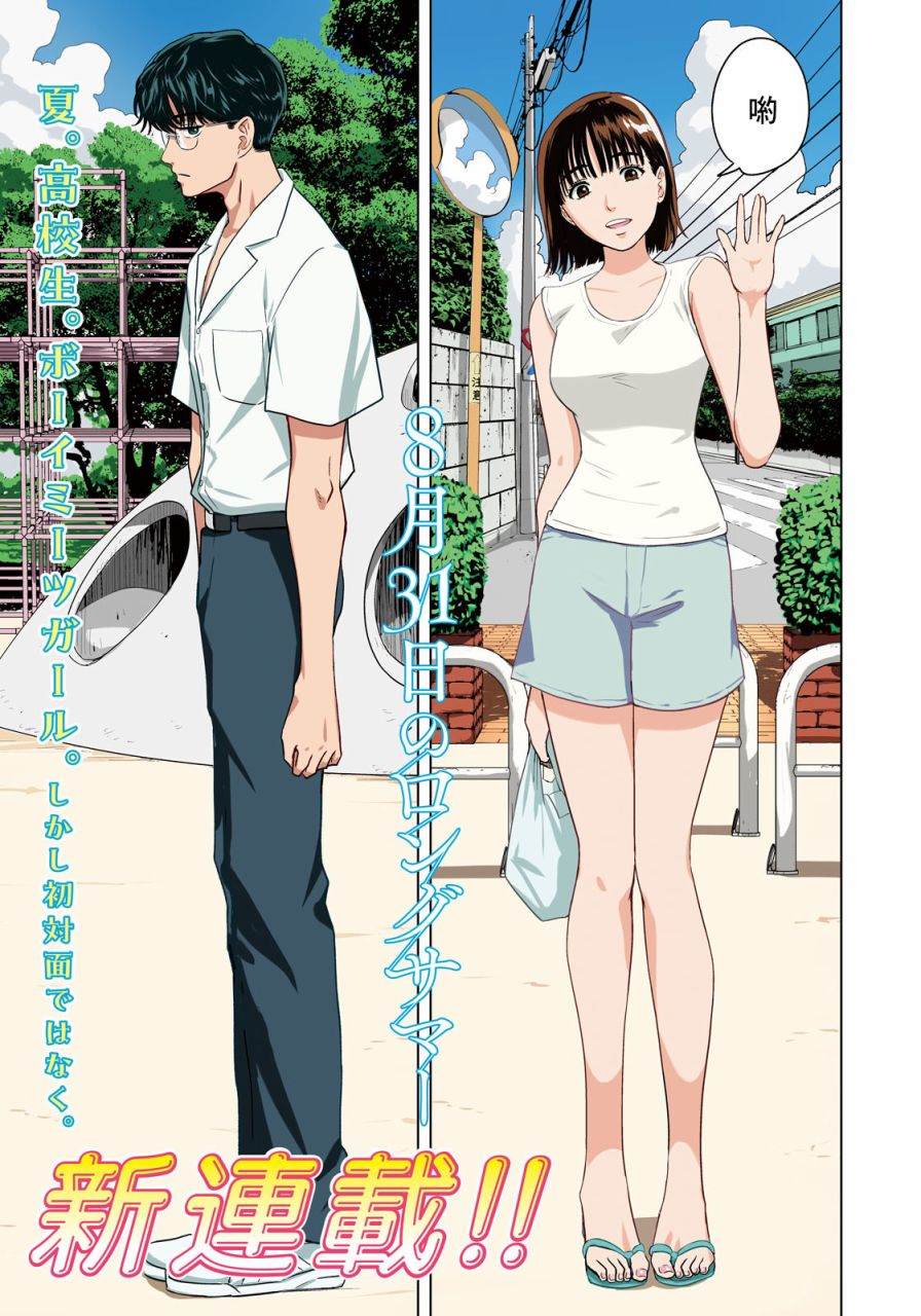 8月31日有什么考试漫画,第1话1图