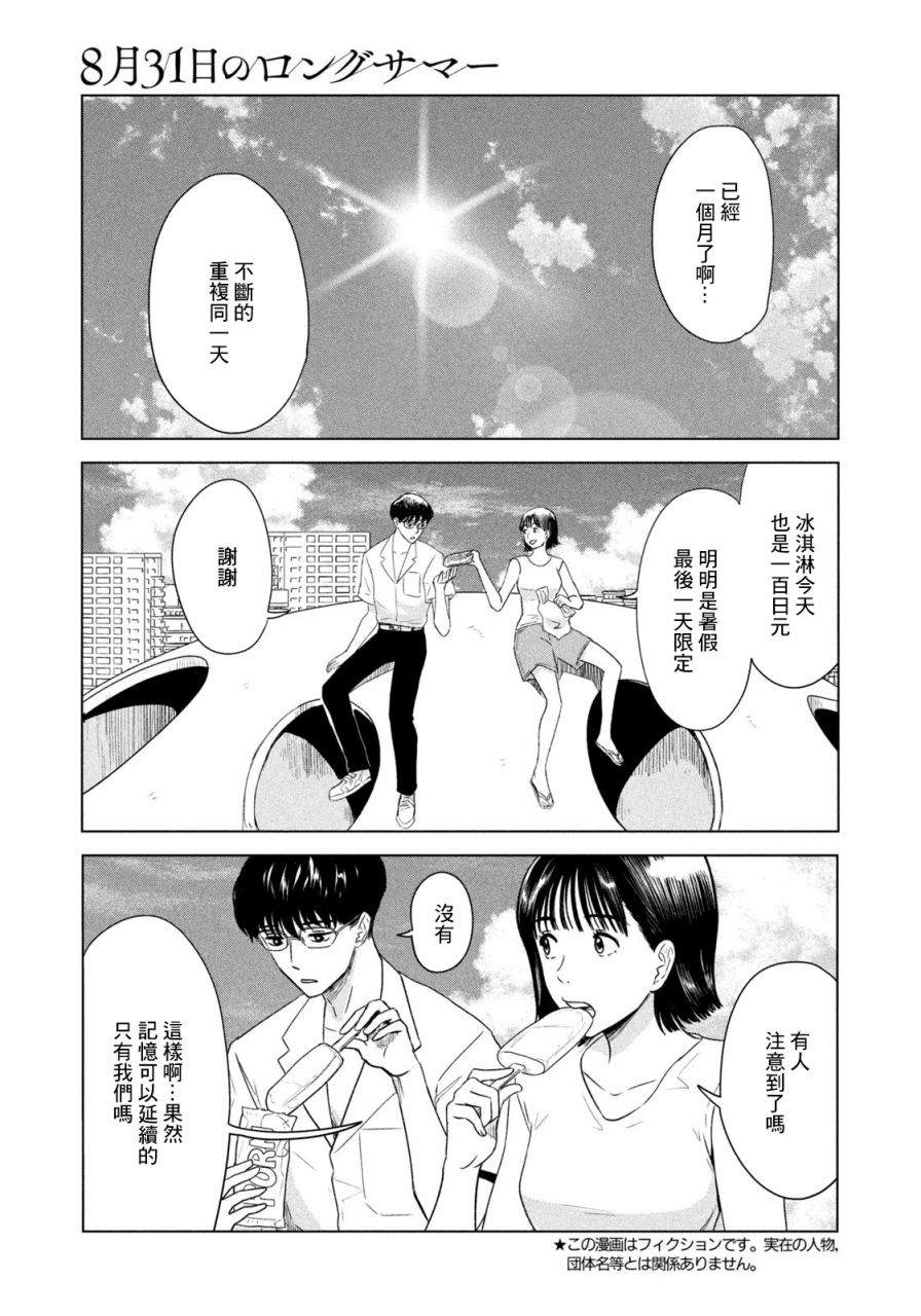 8月31日有什么考试漫画,第1话5图