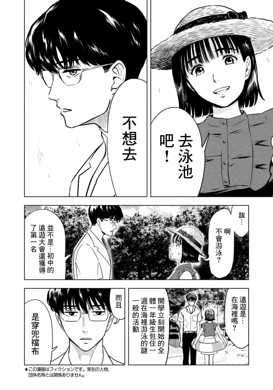 8月31日的长夏漫画,第4话3图