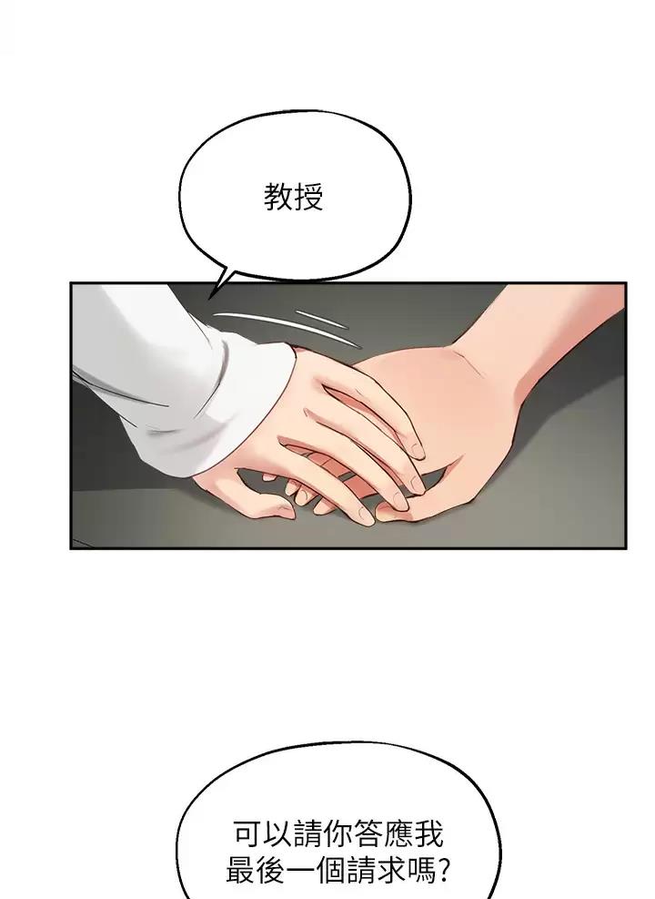 教授的指导漫画,第94话4图