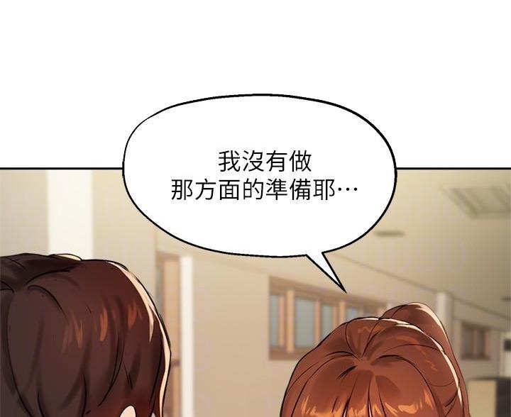 教授的指导漫画,第51话5图