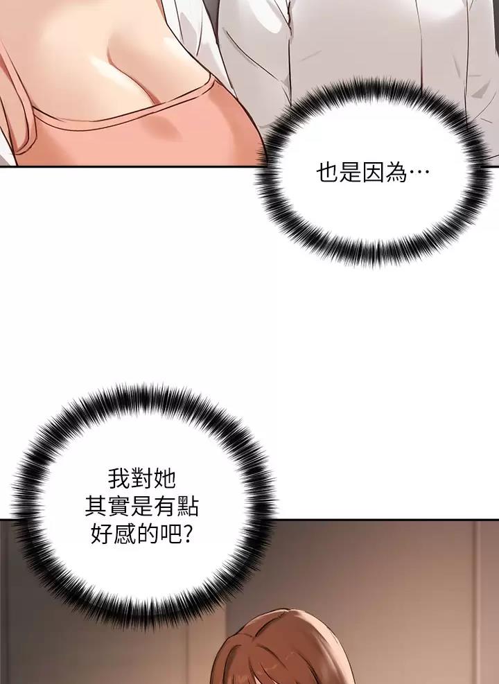 教授的指导漫画,第94话2图