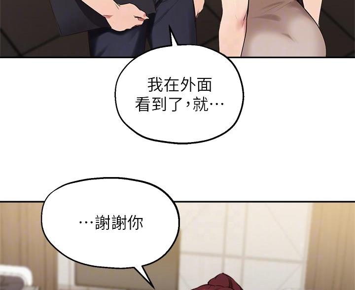 教授的指导漫画,第74话5图