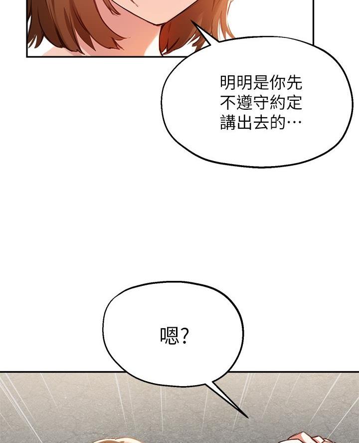教授的小说漫画,第65话3图