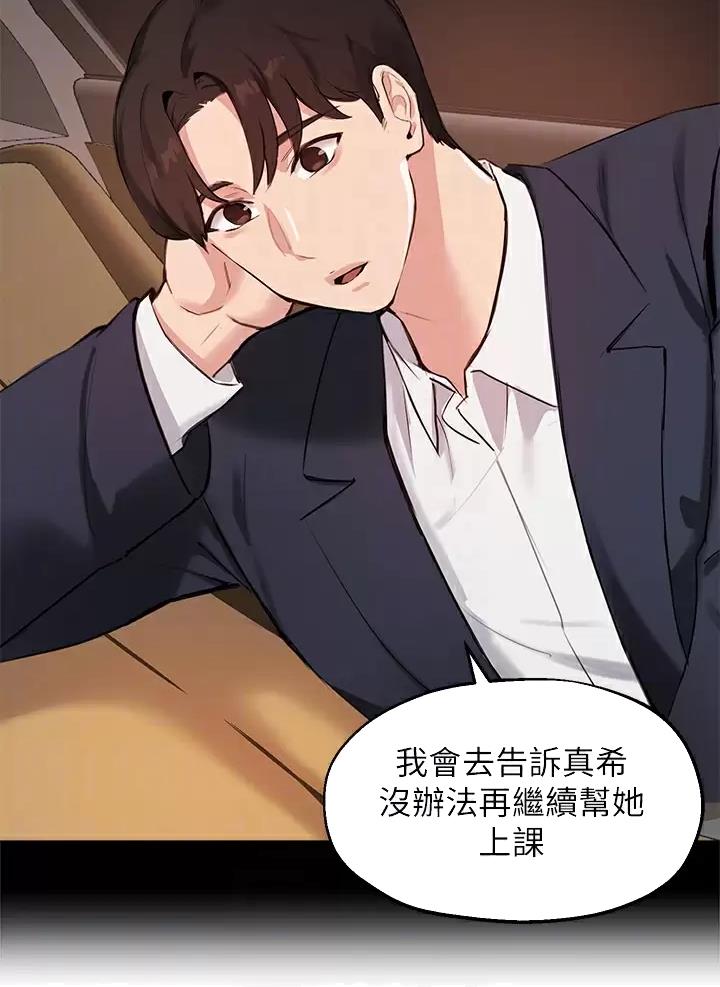 教授的指导漫画,第93话3图