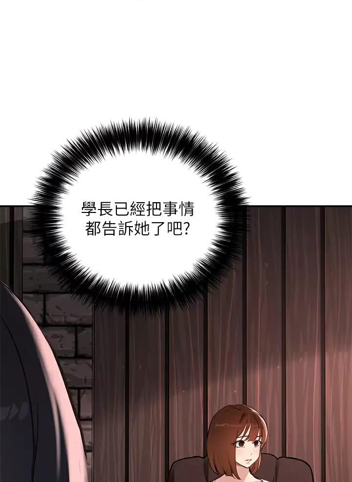 教授的指导漫画,第93话4图