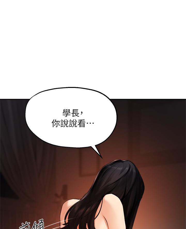 教授的指导漫画,第72话1图