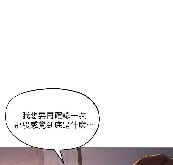 教授的指导漫画,第54话1图