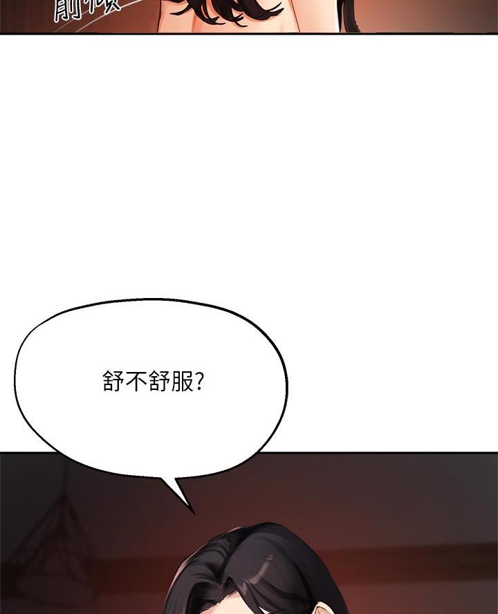 教授的指导漫画,第72话2图