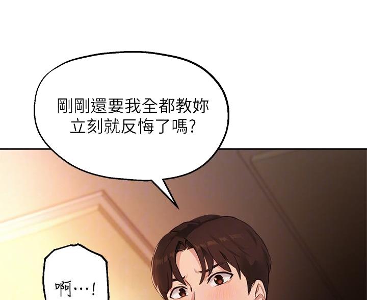 教授的指导漫画,第81话2图