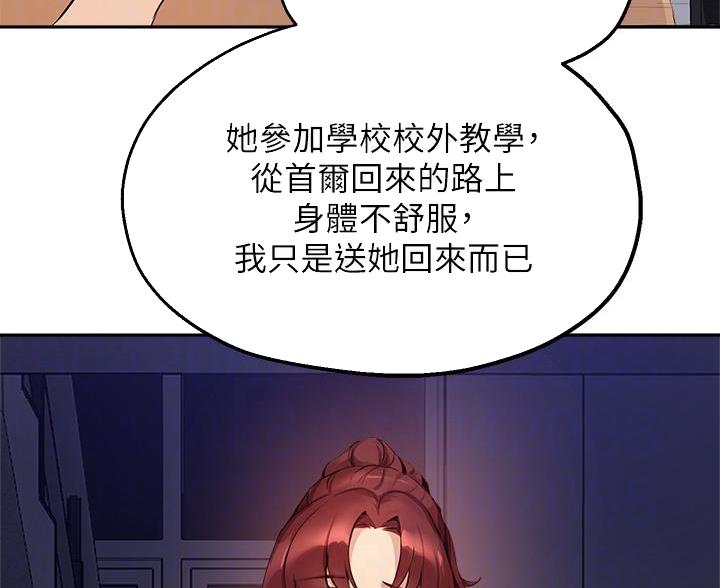 教授的魔爪漫画,第82话5图