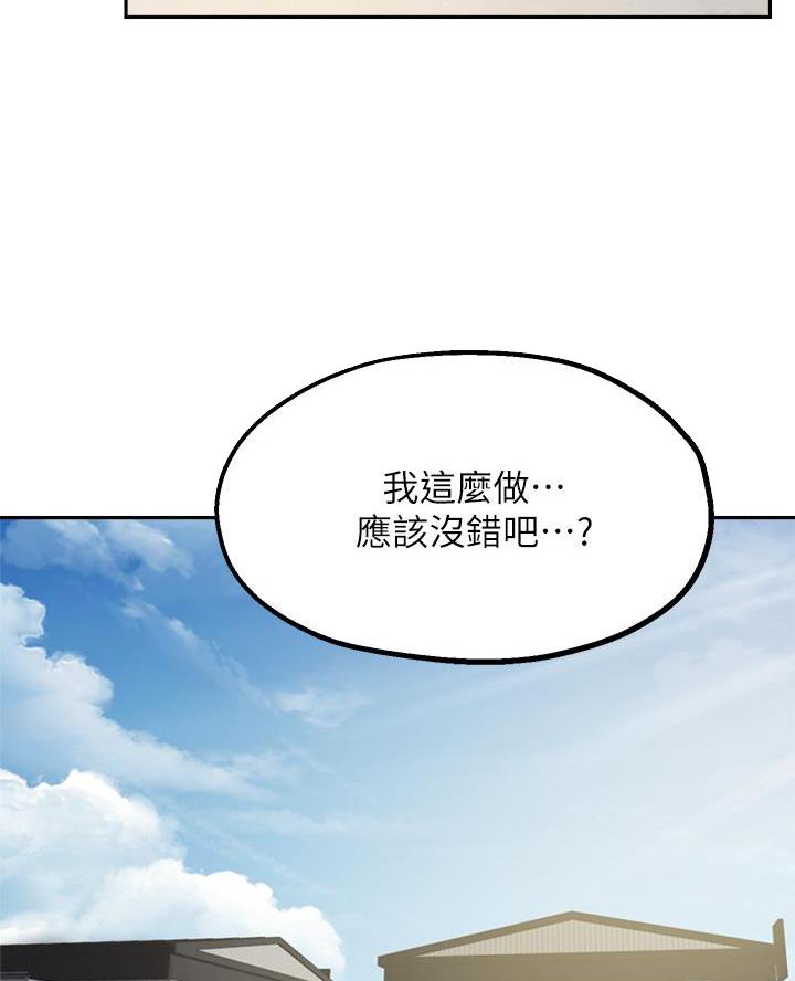 教授的指导漫画,第71话5图