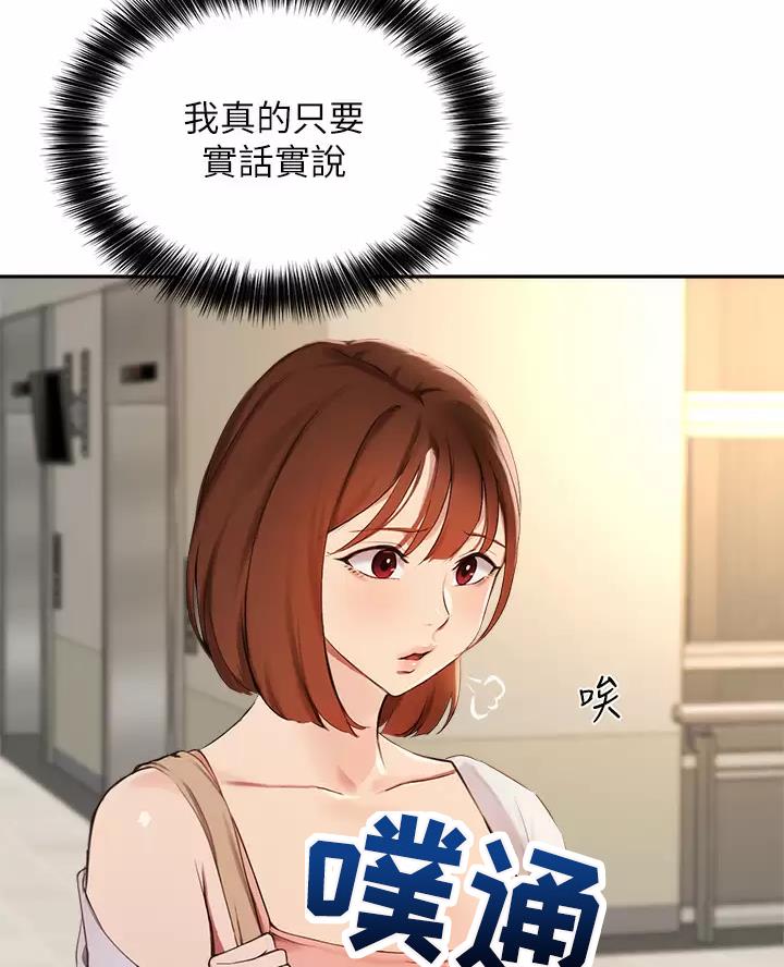 教授的指导漫画,第91话3图