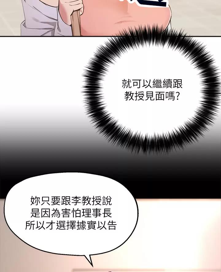 教授的指导漫画,第91话4图