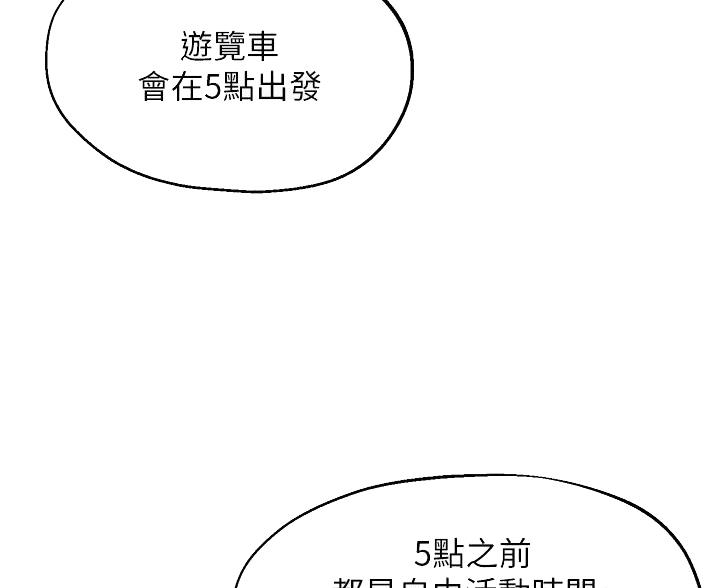 教授的魔爪漫画,第79话2图