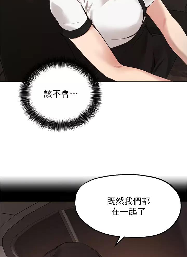 教授的指导漫画,第93话2图