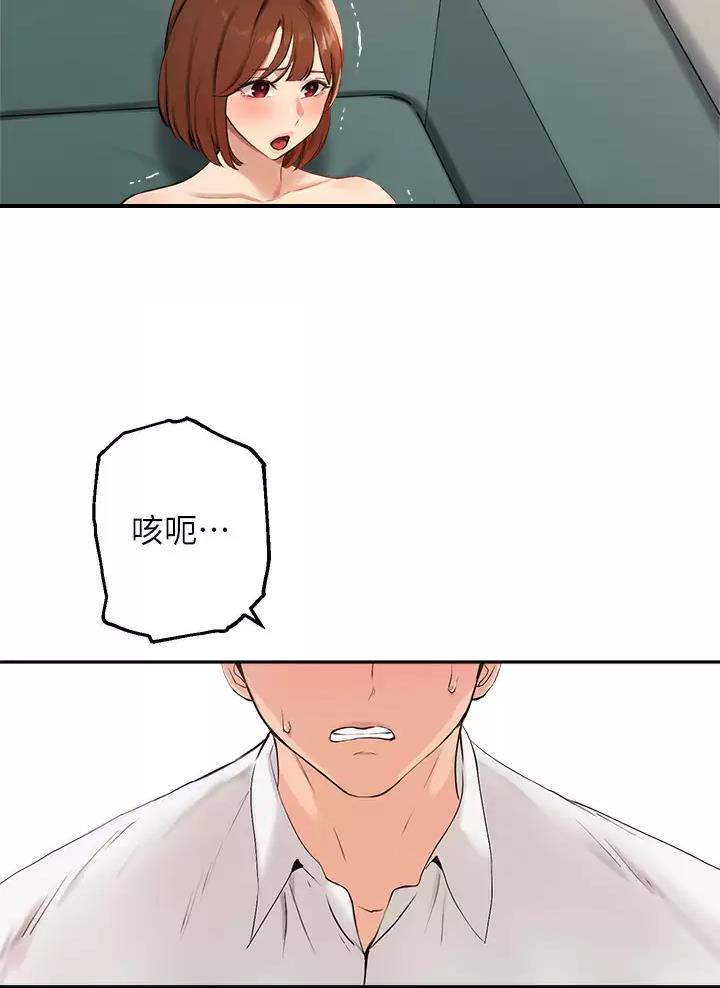 卜教授专业指导漫画,第95话4图