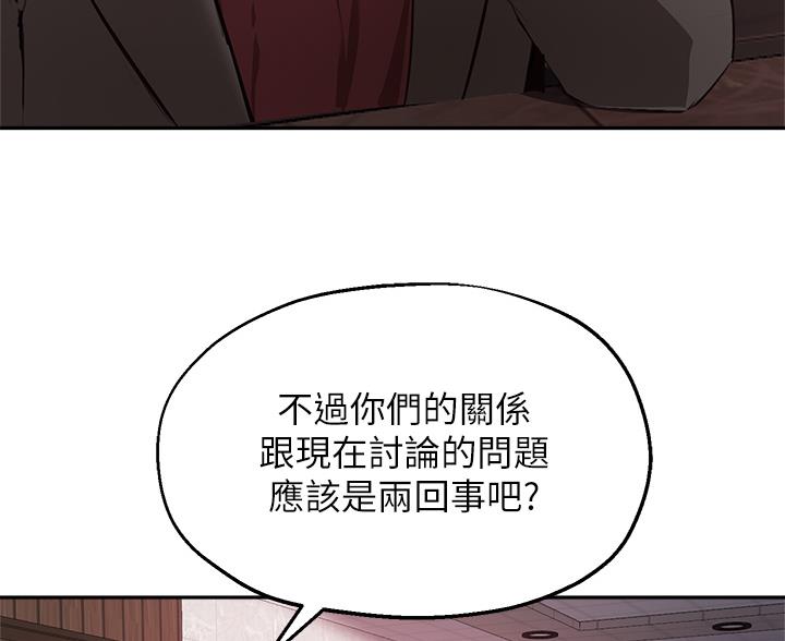 教授的魔爪漫画,第84话3图