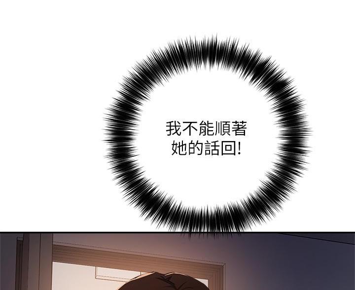 教授的魔爪漫画,第82话3图