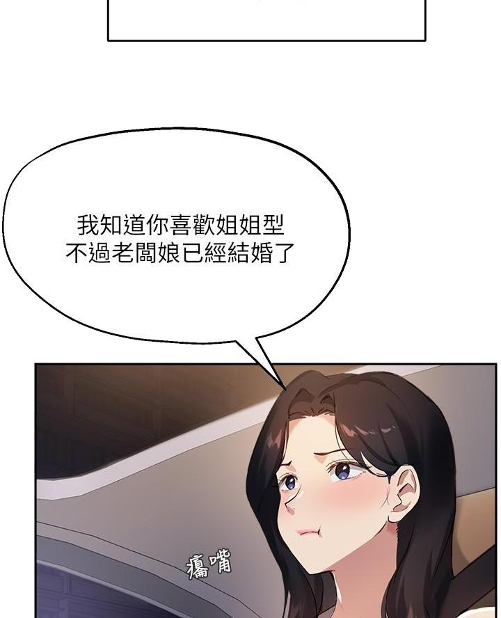 教授的指导漫画,第56话4图