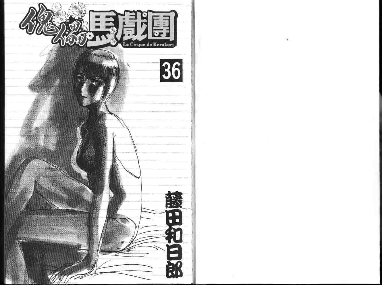 魔偶马戏团免费完整版漫画,第36卷2图