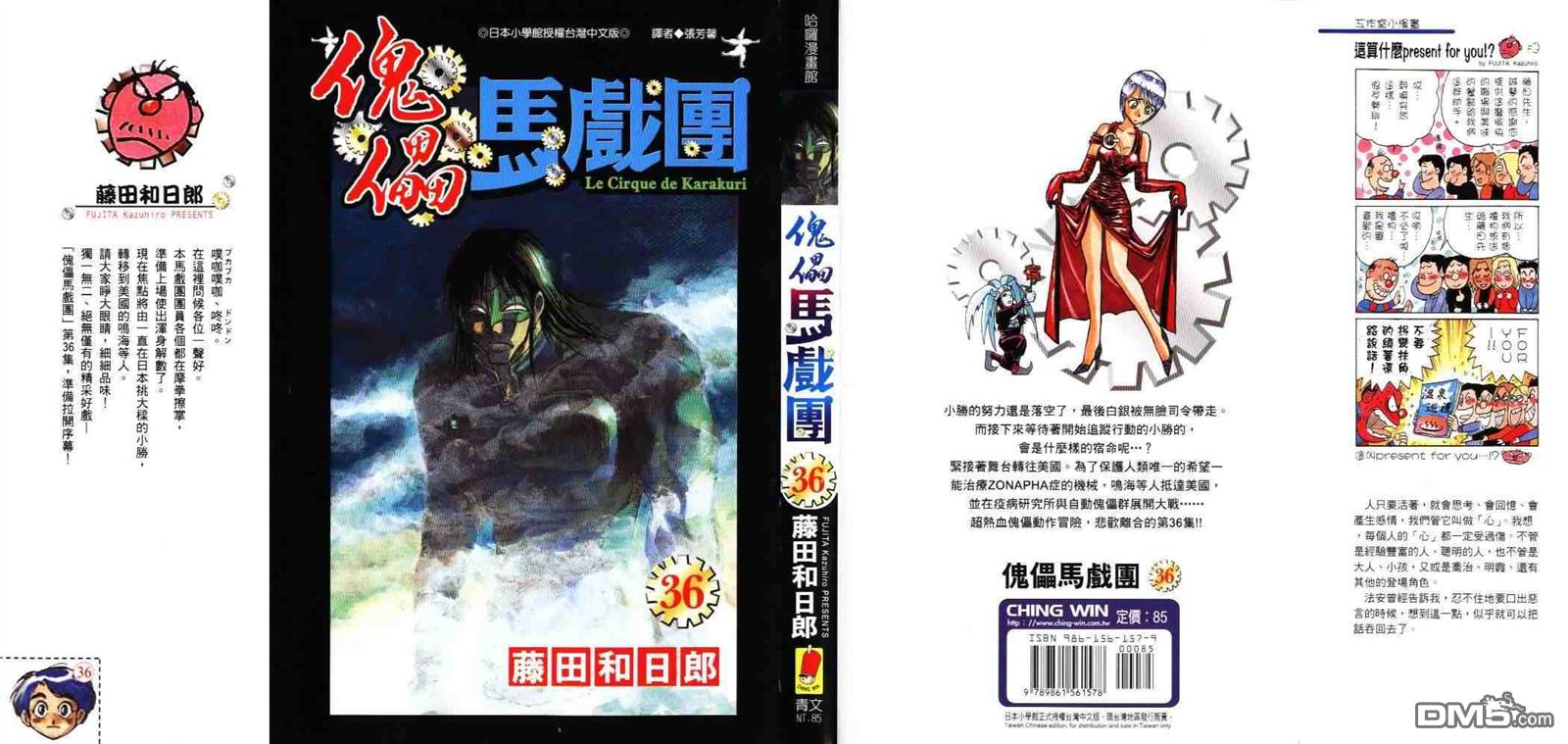 魔偶马戏团免费完整版漫画,第36卷1图